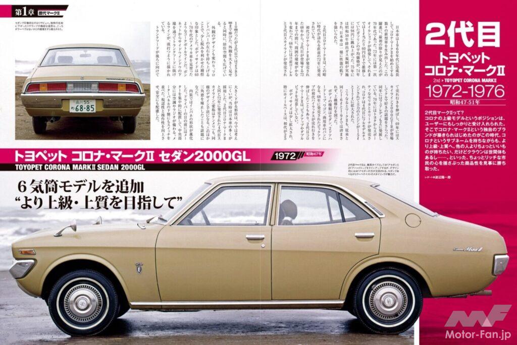 トヨタ2代目「マークII」