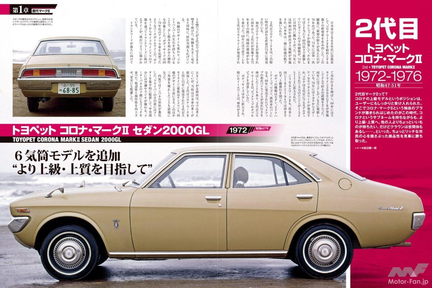 トヨタ2代目「マークII」