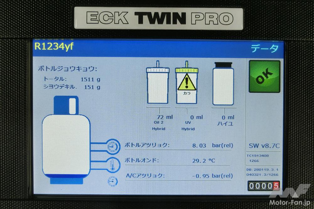 HFO-1234yfメンテナンス時の操作画面。