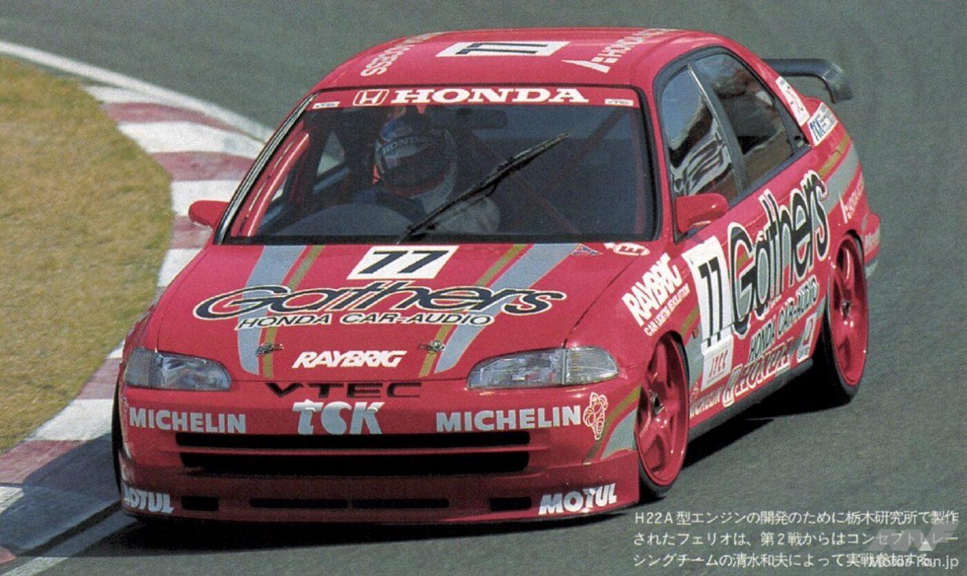 レースで活躍したシビック・フェリオ