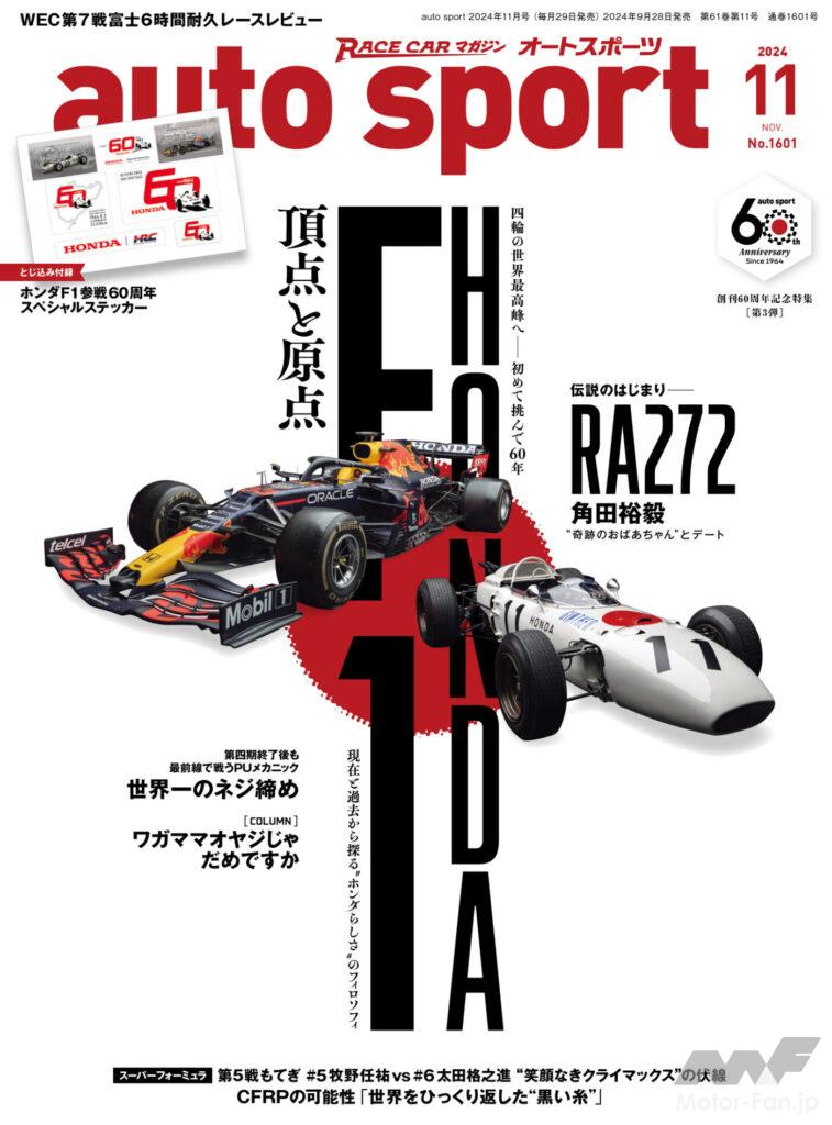 F1グランプリ特集 Vol.60 5069-2156-