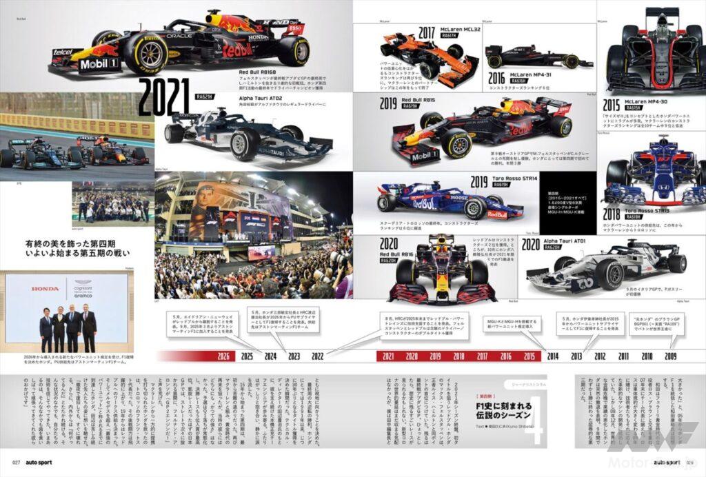 挑戦、戴冠、撤退、そして再挑戦──参戦60周年を迎えたホンダF1