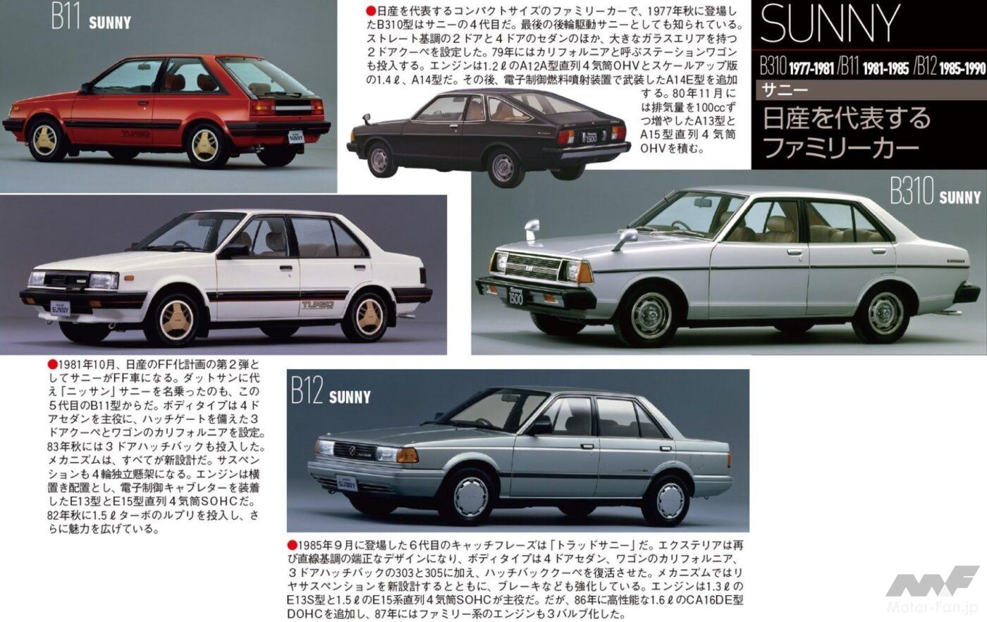 日産サニーのバリエーション