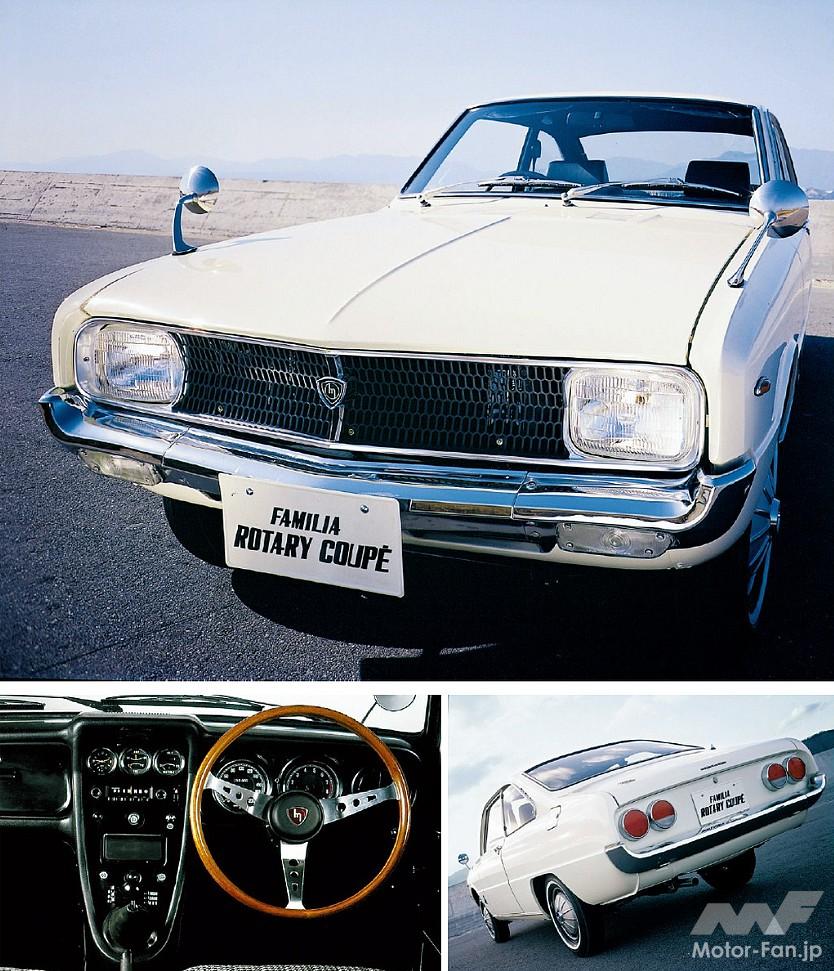 マツダ「ファミリア・ロータリークーペ」