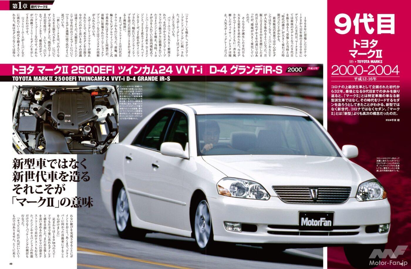 トヨタ9代目「マークII」