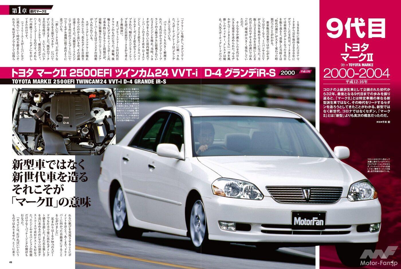 トヨタ9代目マークII