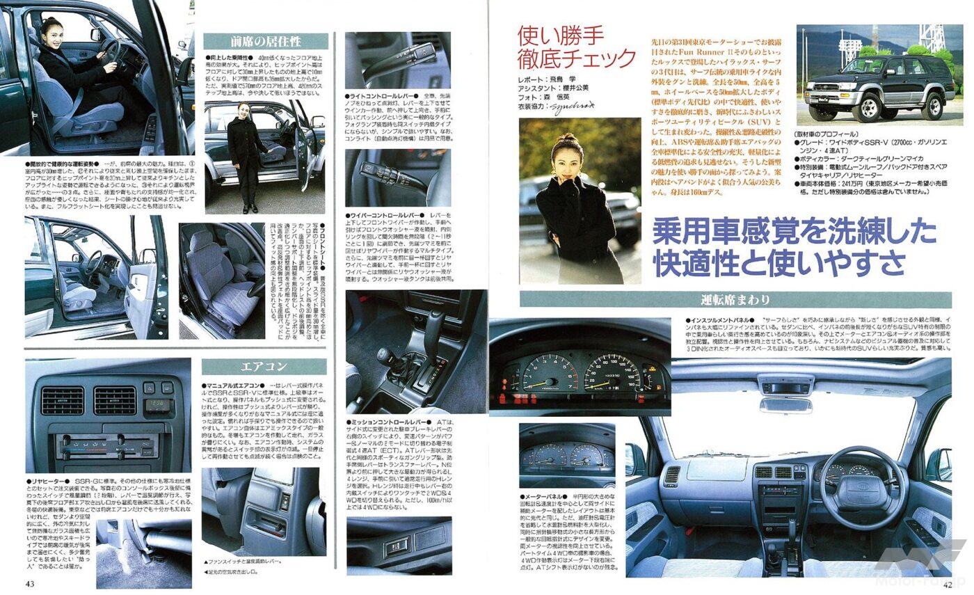 トヨタ3代目「ハイラックスサーフ」