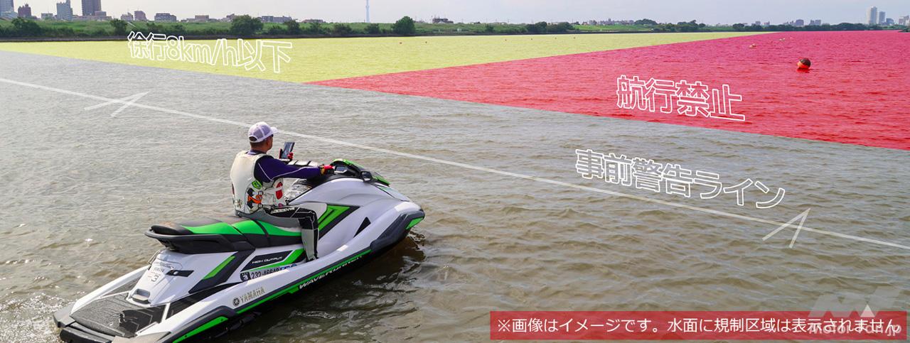 水上オートバイ専用モードを航行支援アプリ『JM-Safety』に国内初導入