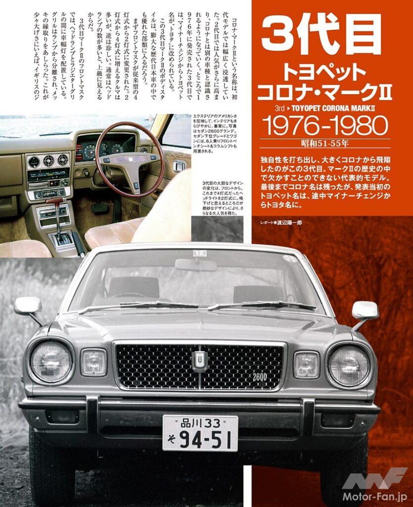 クラシカルな欧州風高級車、トヨタ「マークII」3代目が98.2万円