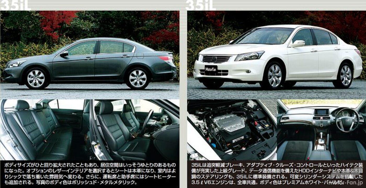 ホンダ5代目インスパイア