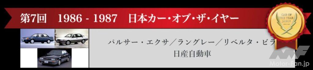 1986-1987日本カー・オブ・ザ・イヤー