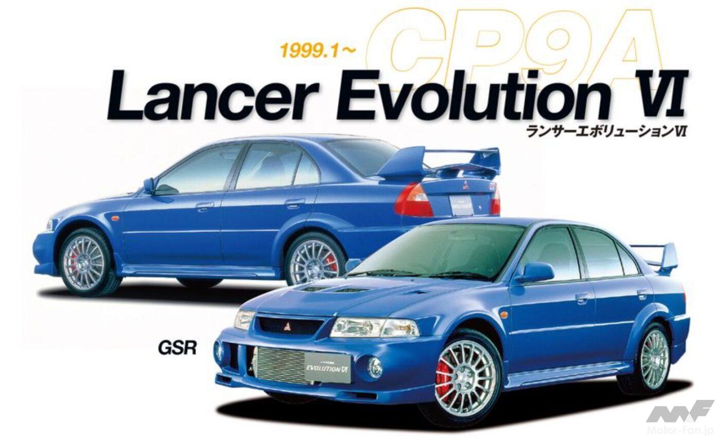 三菱「ランサーエボリューションVI」