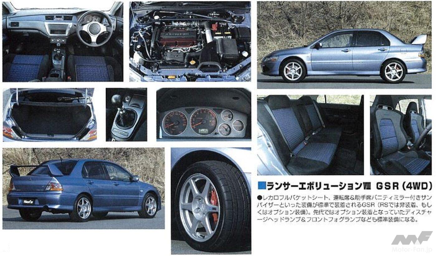 三菱・ランサーエボリューションVIII