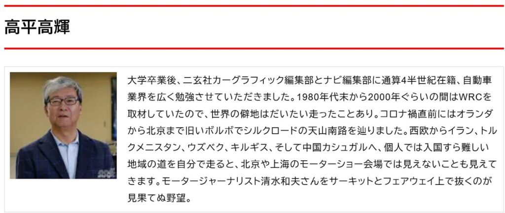 高平高輝プロフィール