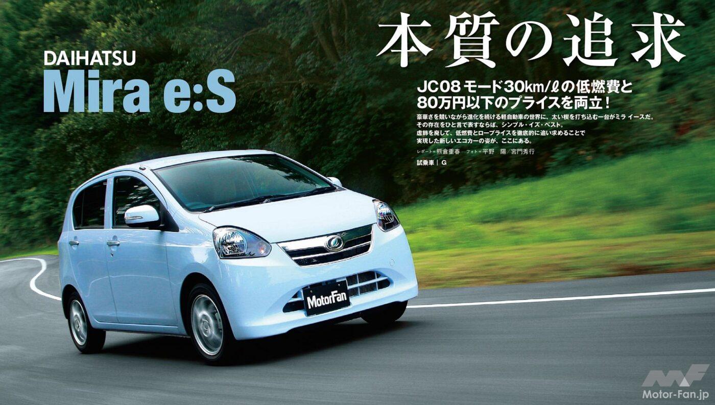 ダイハツ・ミライース