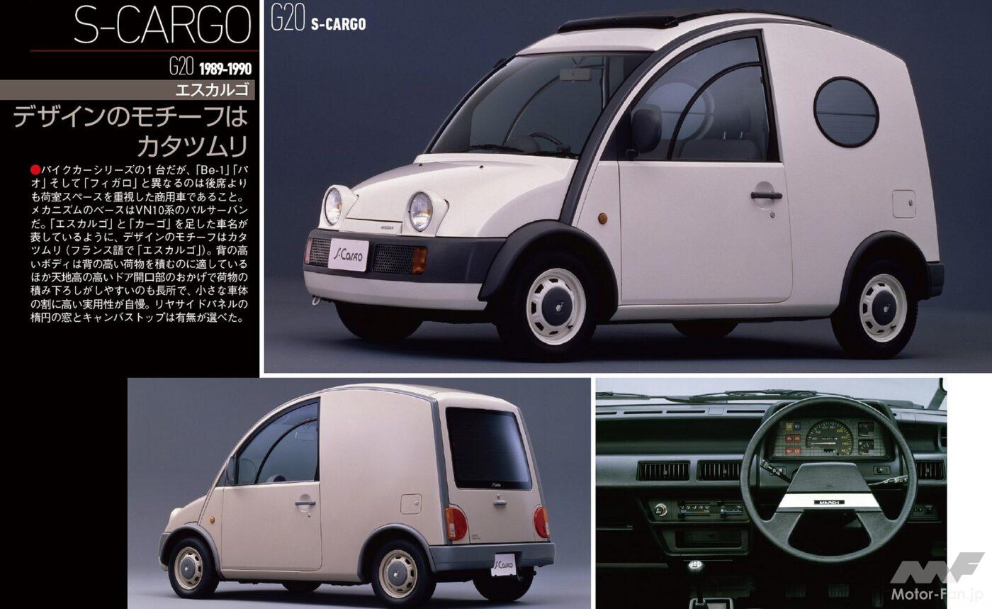 日産・エスカルゴ