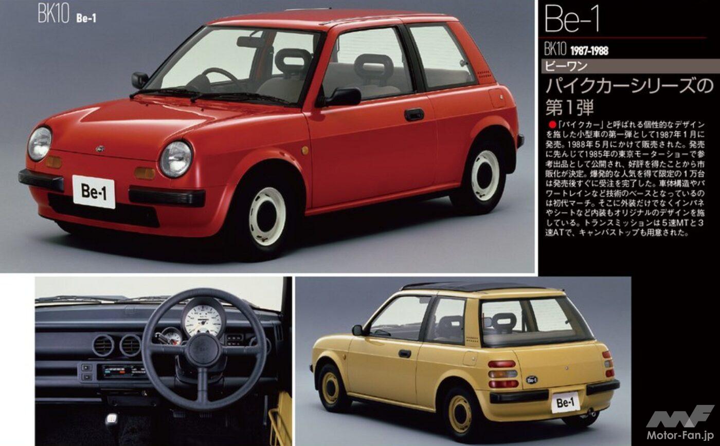 日産パイクカー第2弾「Be-1」