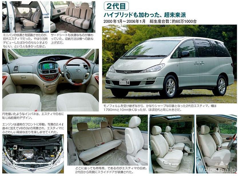 天才タマゴ”トヨタ「エスティマ」3代目が266.7万円～登場！ が高級