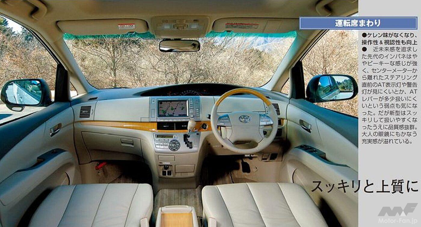 「エスティマ」のコクピット