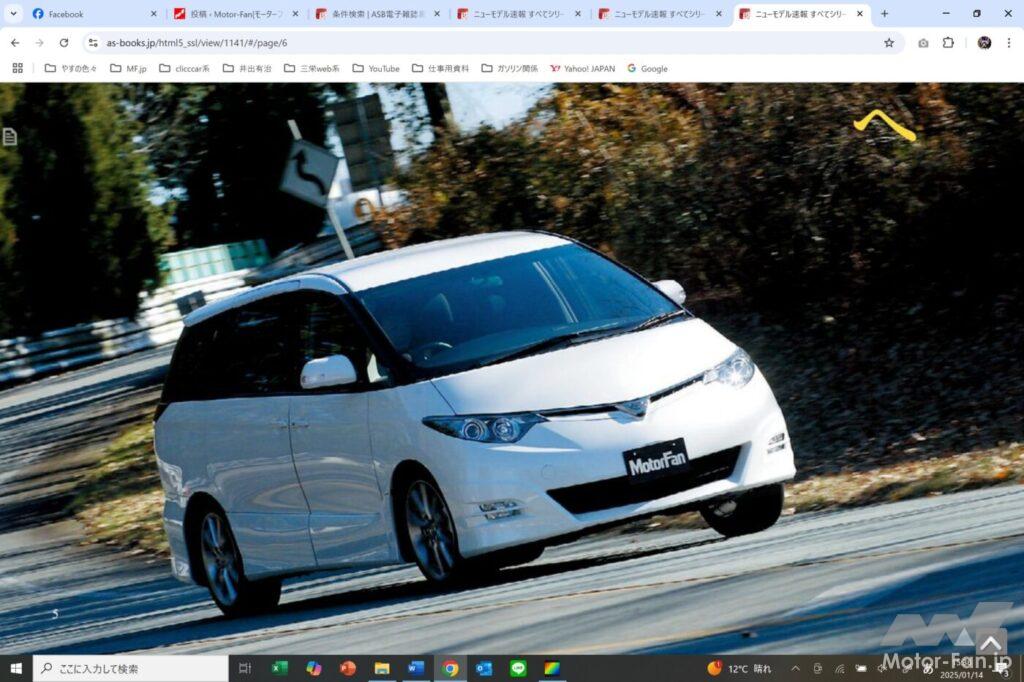 トヨタ3代目エスティマ