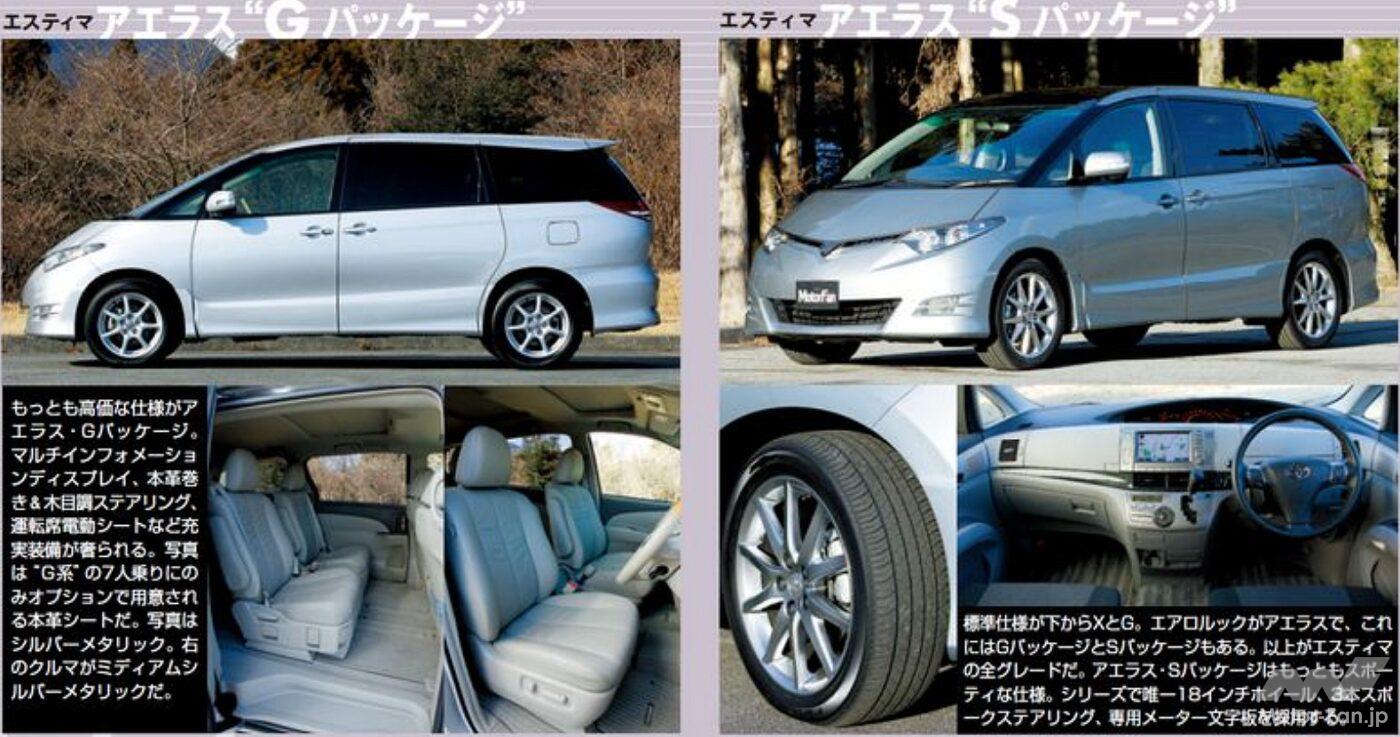 天才タマゴ”トヨタ「エスティマ」3代目が266.7万円～登場！ が高級