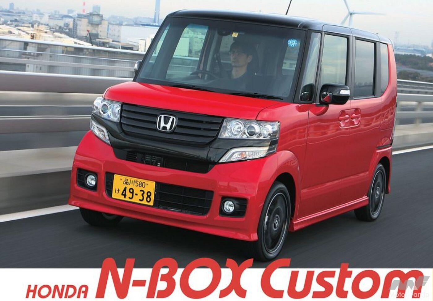 ホンダ「N-BOX」(カスタム)