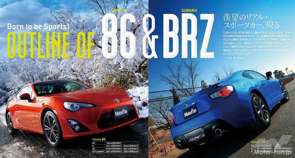 トヨタ86／SUBARU BRZ