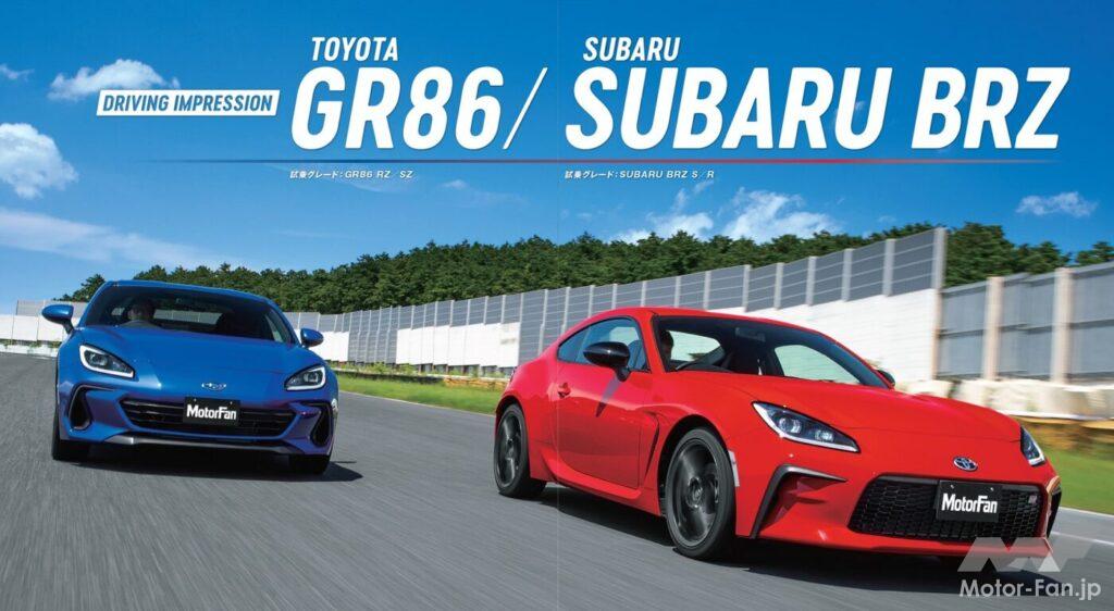 トヨタGR86／SUBARU BRZ