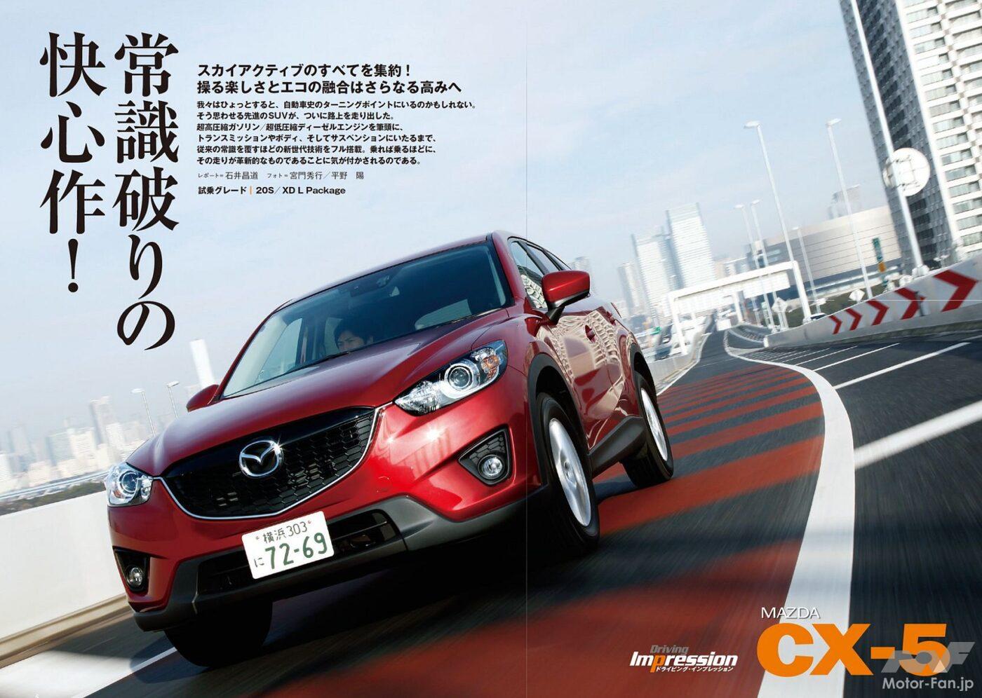 マツダ・CX-5