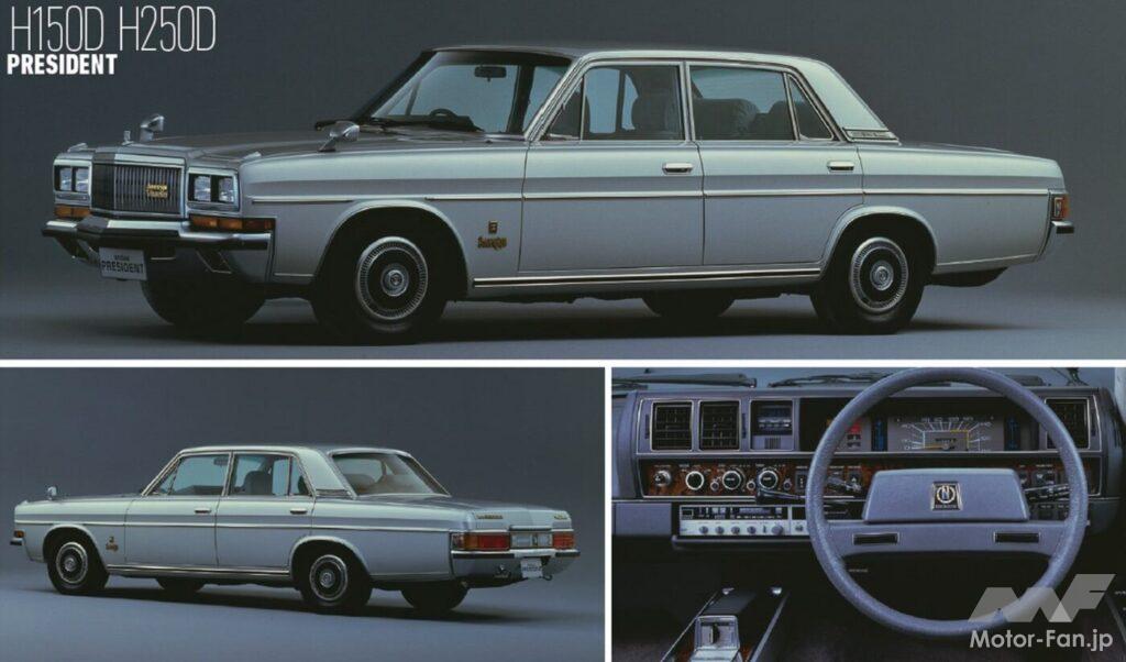 日産2代目「プレジデント」