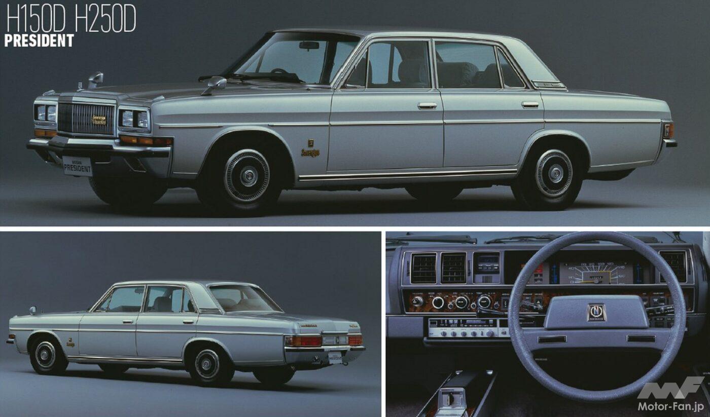 日産2代目「プレジデント」