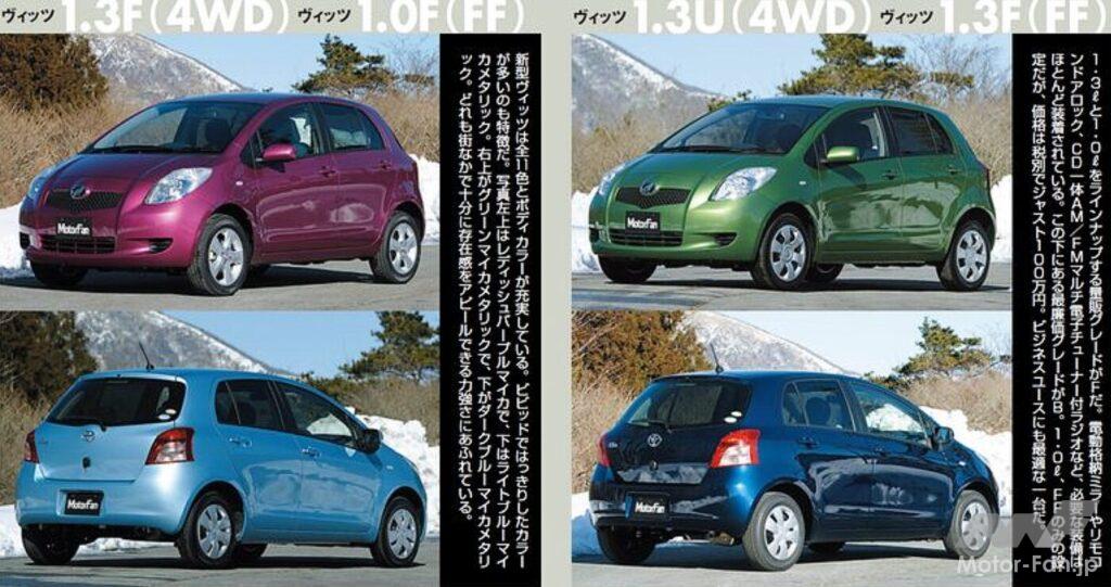 トヨタ2代目「ヴィッツ」