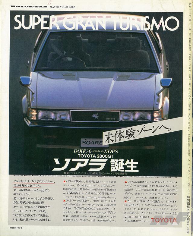 そのページ数、連続16ページ！ ソアラ広告に見る、トヨタのソアラに