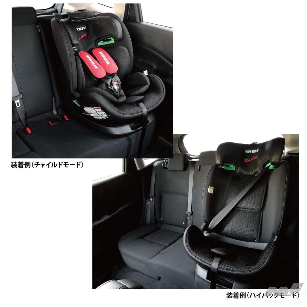 チャイルド&ジュニアシート【BRIDE コンフォルテ・レーシング】