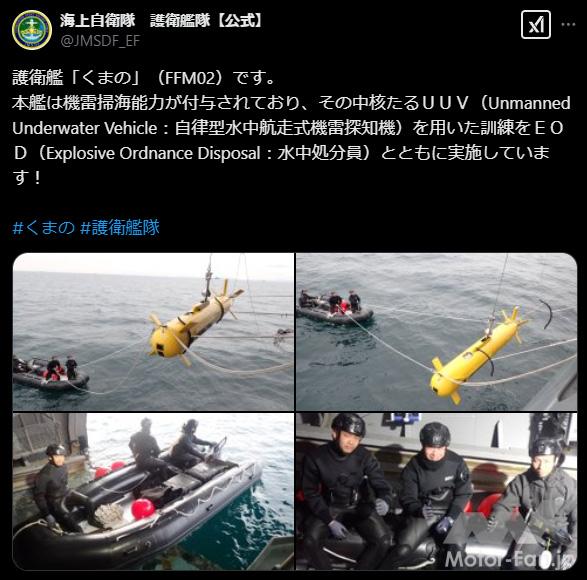 危険な機雷捜索に活躍する水中無人機「OZZ-5」の画像を海上自衛隊が