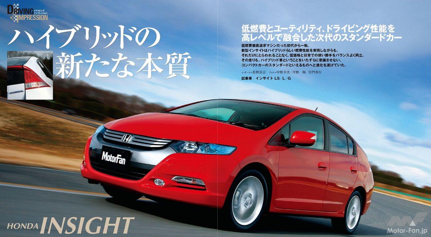 ホンダ2代目「インサイト」