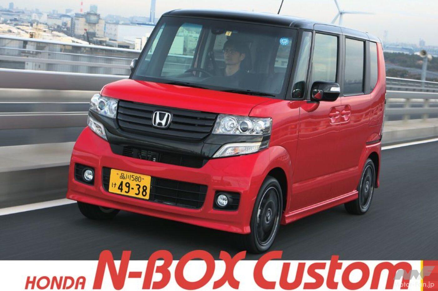 ホンダ「N-BOX」カスタム