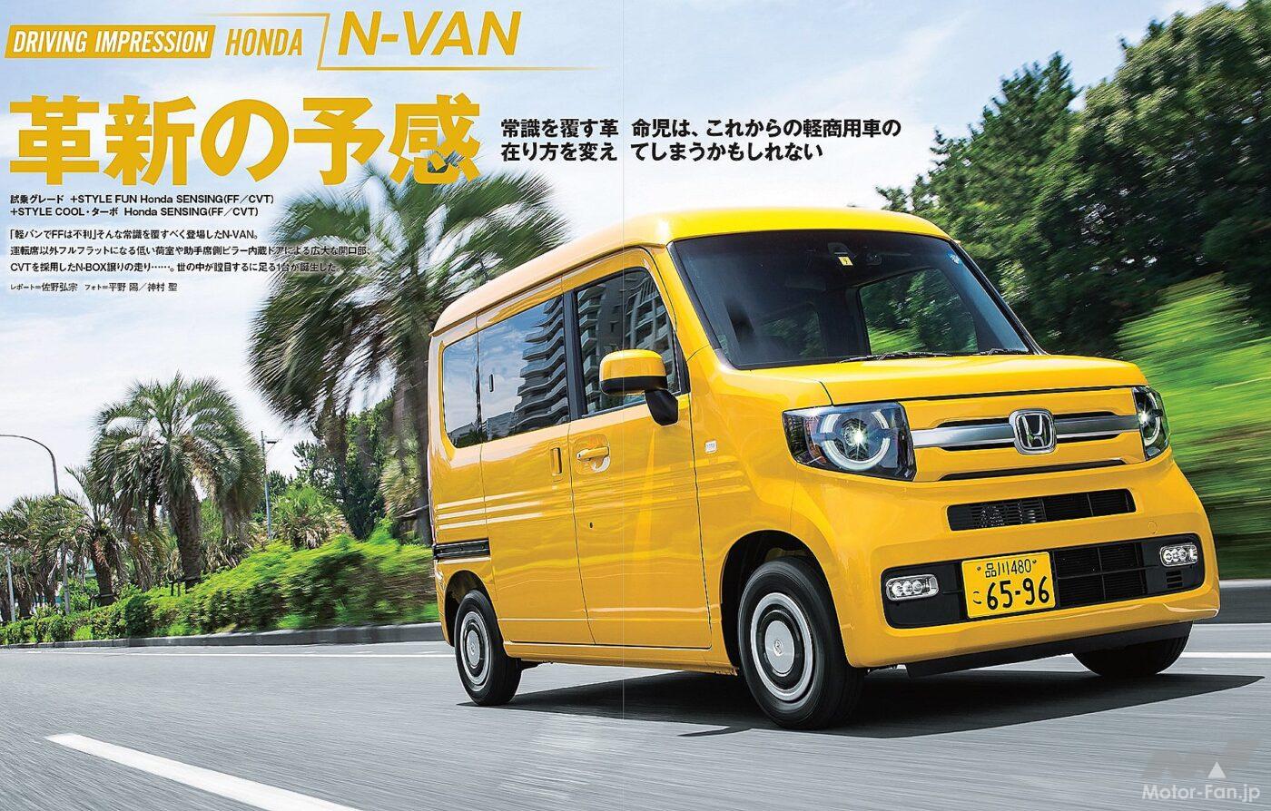 ホンダ「N-VAN」