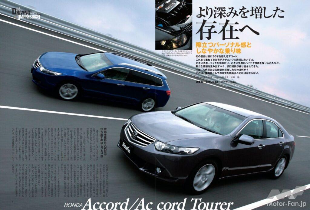 ホンダ8代目「アコード」