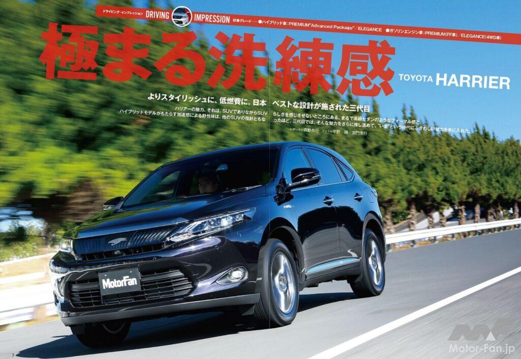 トヨタ3代目「ハリアー」