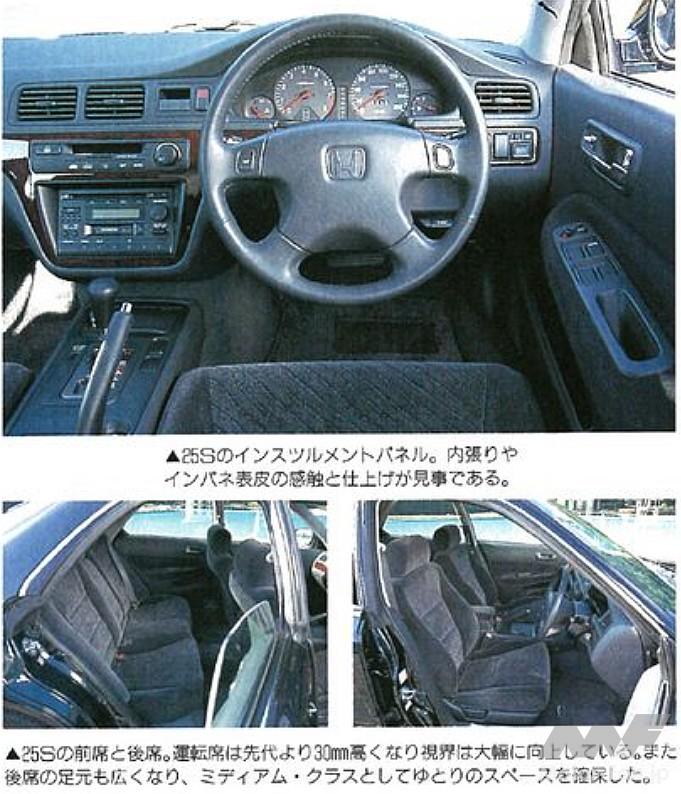 ホンダ2代目「インスパイア」