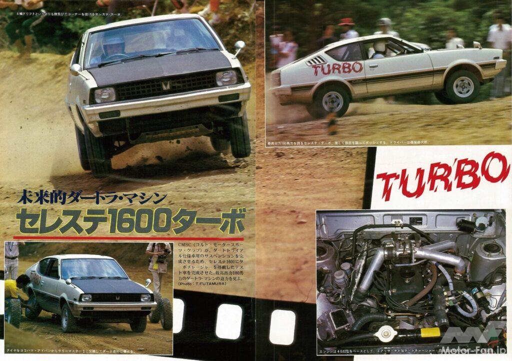 三菱「ランサー・セレステ」