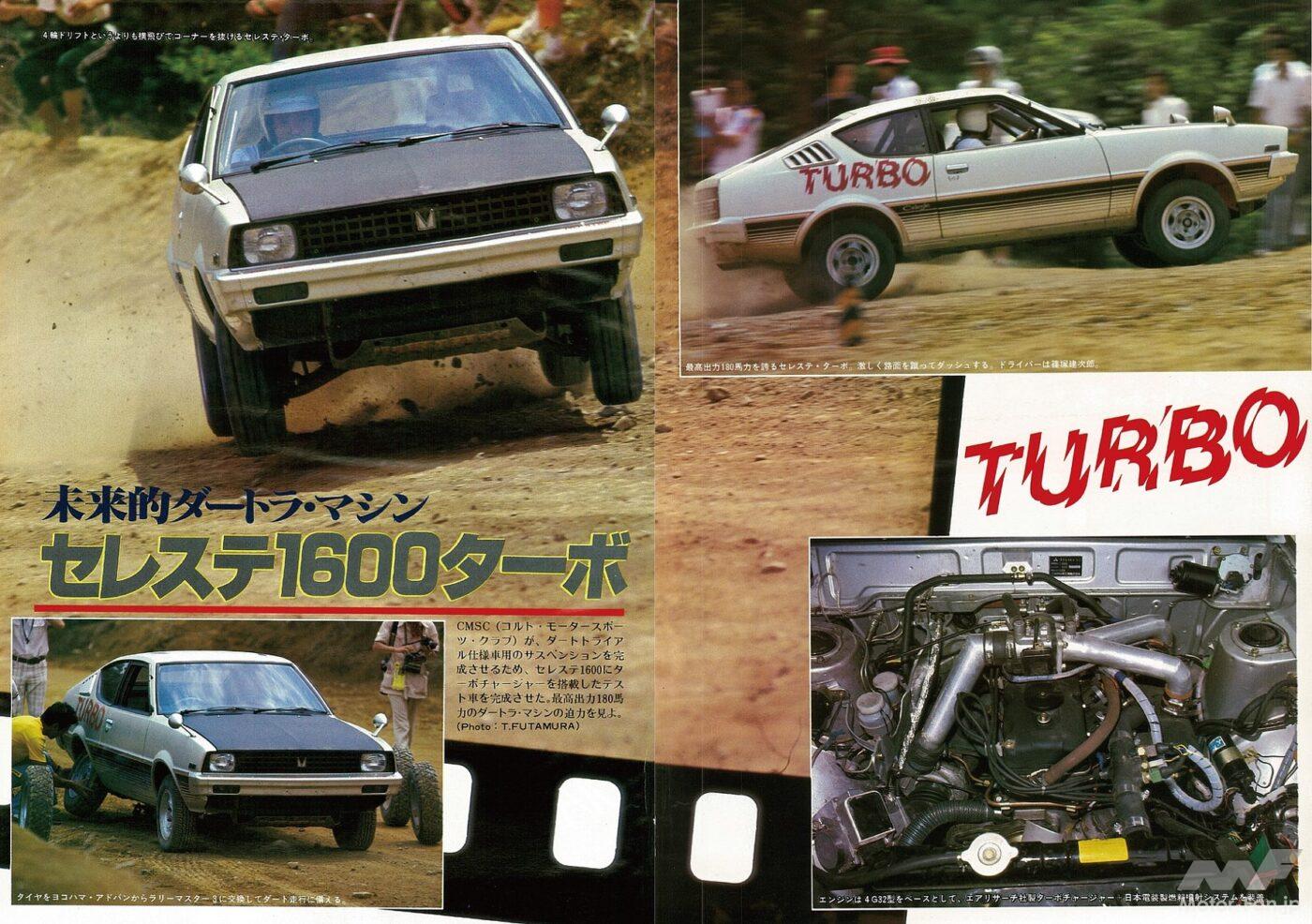 三菱「ランサー・セレステ」