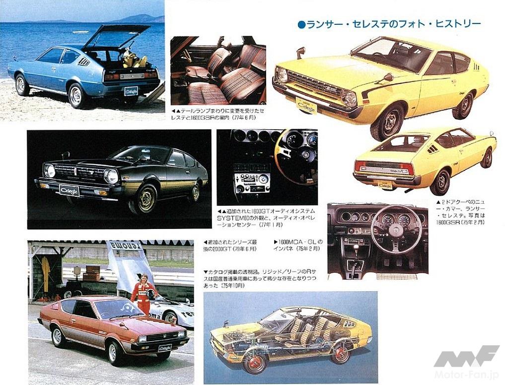 三菱「ランサー・セレステ」