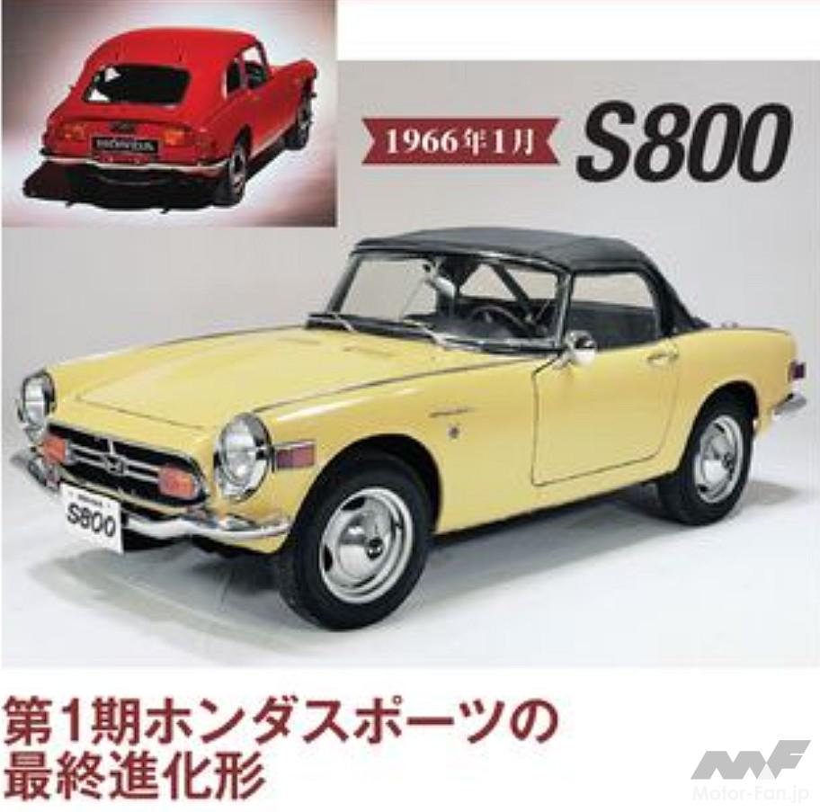 ホンダ「S800」