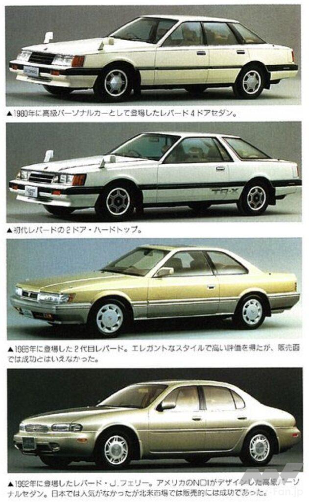 歴代レパード