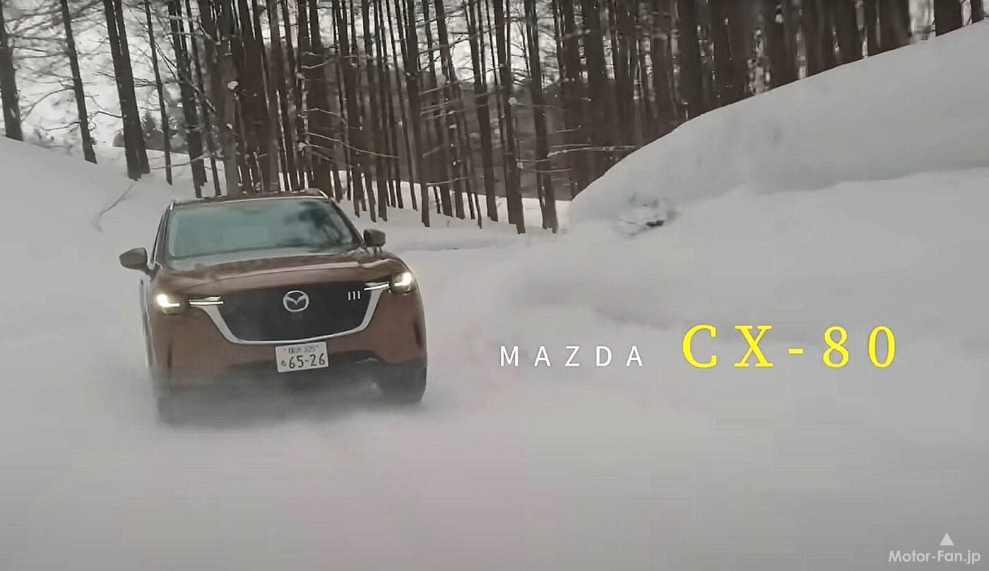 CX-80×清水和夫スノーテスト