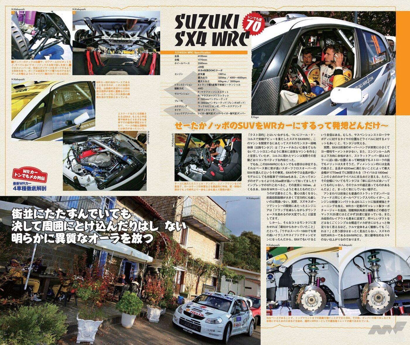 スズキ「SX4 WRC」