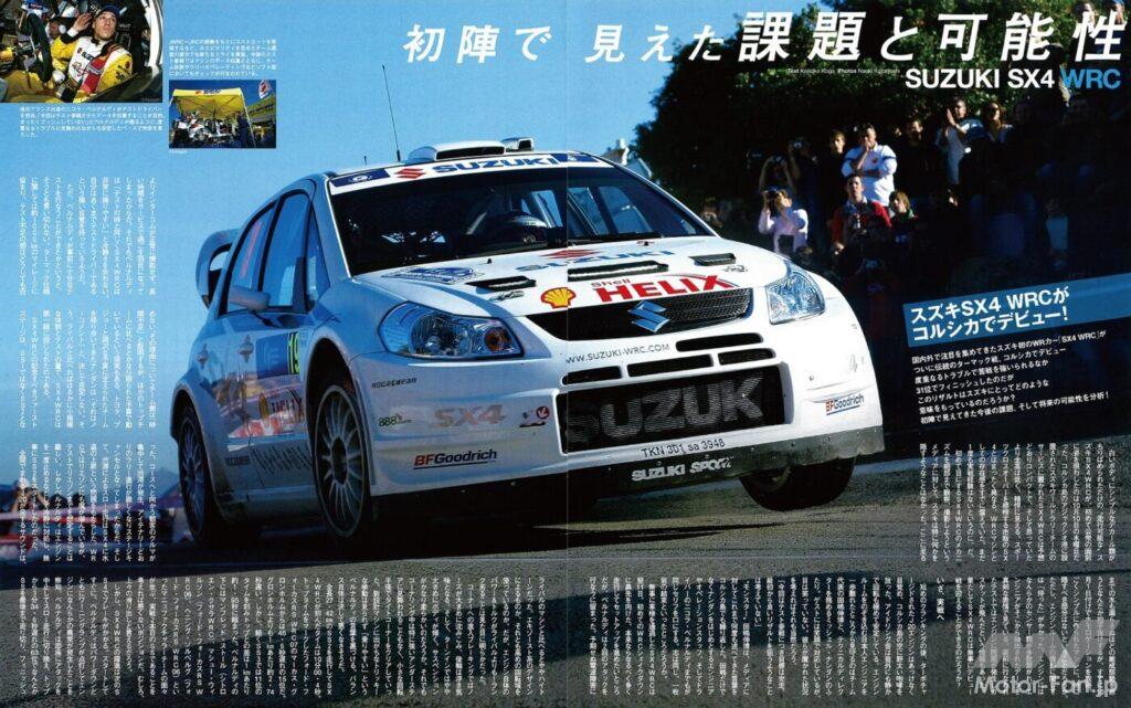 スズキ「SX4 WRC」