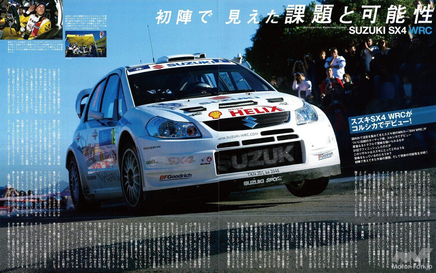 スズキ「SX4 WRC」